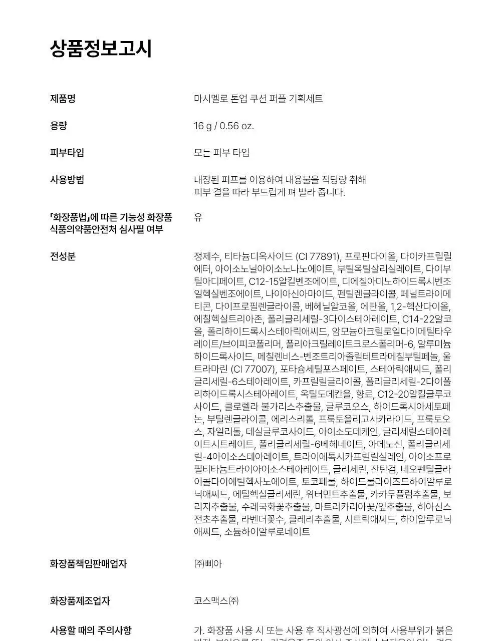 [1초톤업/수분밀착] 에딧비 마시멜로 톤업쿠션 (+파우치포함 2COLOR) 상세페이지 47